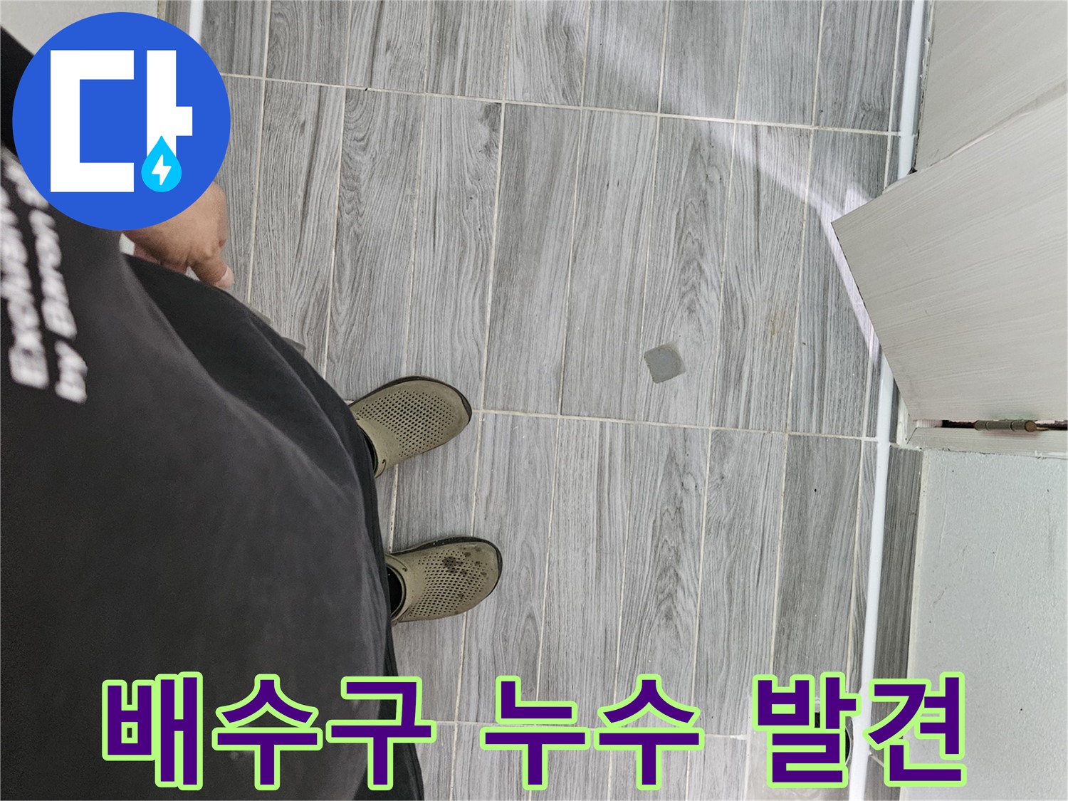 강동리버스타운 누수 - 싱크대 배수구 숨은 누수 원인 정밀 탐지