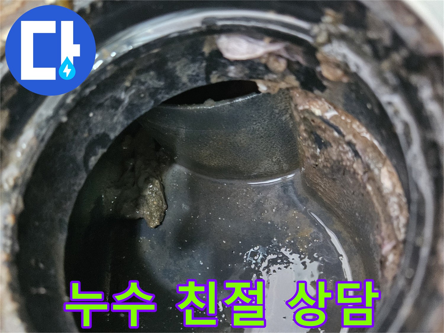 배관 누수 - 친절한 상담으로 고민 해결