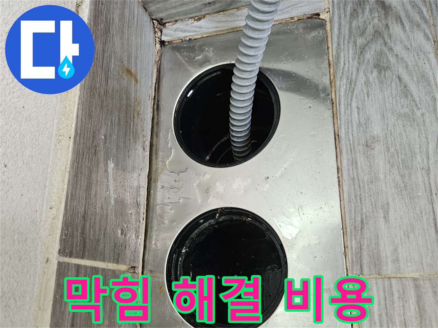 베란다 하수구 막힘 해결 비용 - 합리적인 가격으로 최고의 서비스