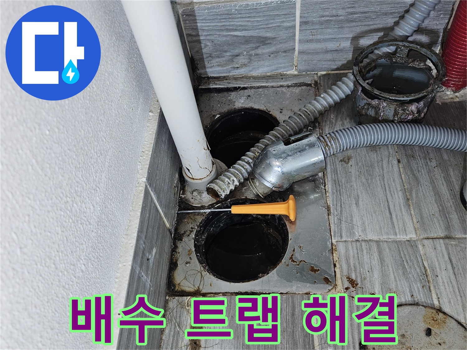 싱크대 배수 트랩 누수 - 천호동 누수 전문가의 맞춤 해결책