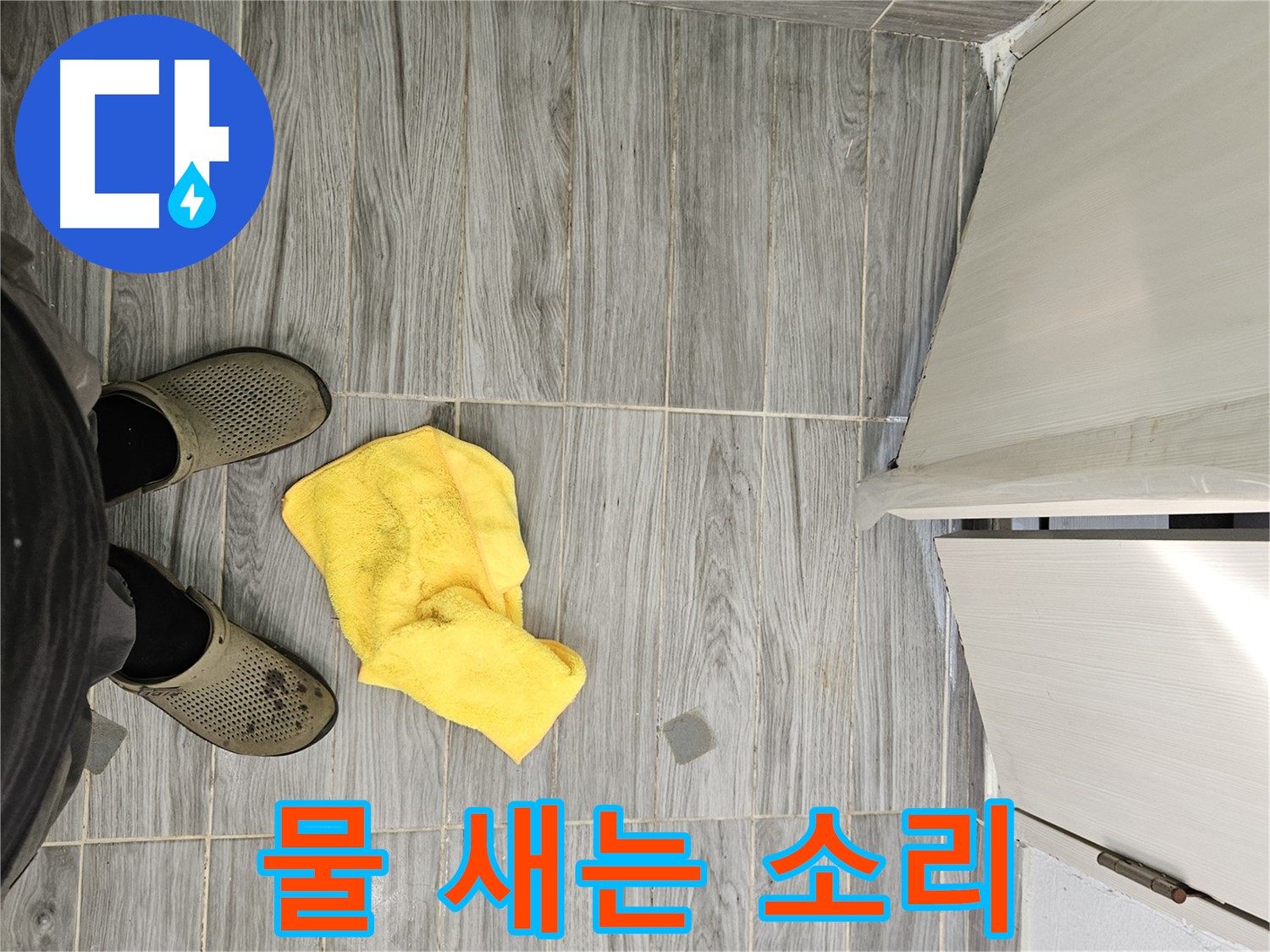 조용한 밤에 들리는 물 새는 소리 - 누수의 가능성을 암시합니다.