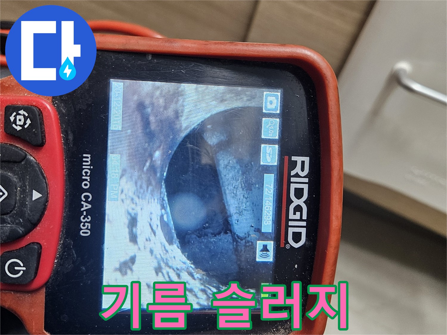 천호2동 누수 - 내시경으로 배관 속 기름 슬러지 진단