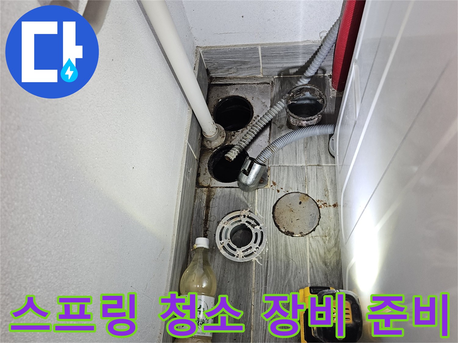 천호2동 리버스타운 누수 - 하수구 배관 스프링 청소 장비 준비 완료