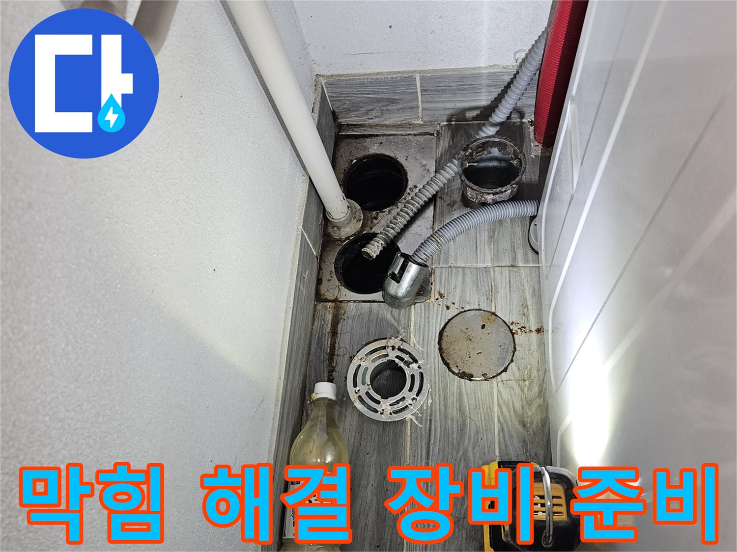 천호4동 리버스타운 누수 - 하수구 배관 막힘 해결 위한 강력한 장비 준비