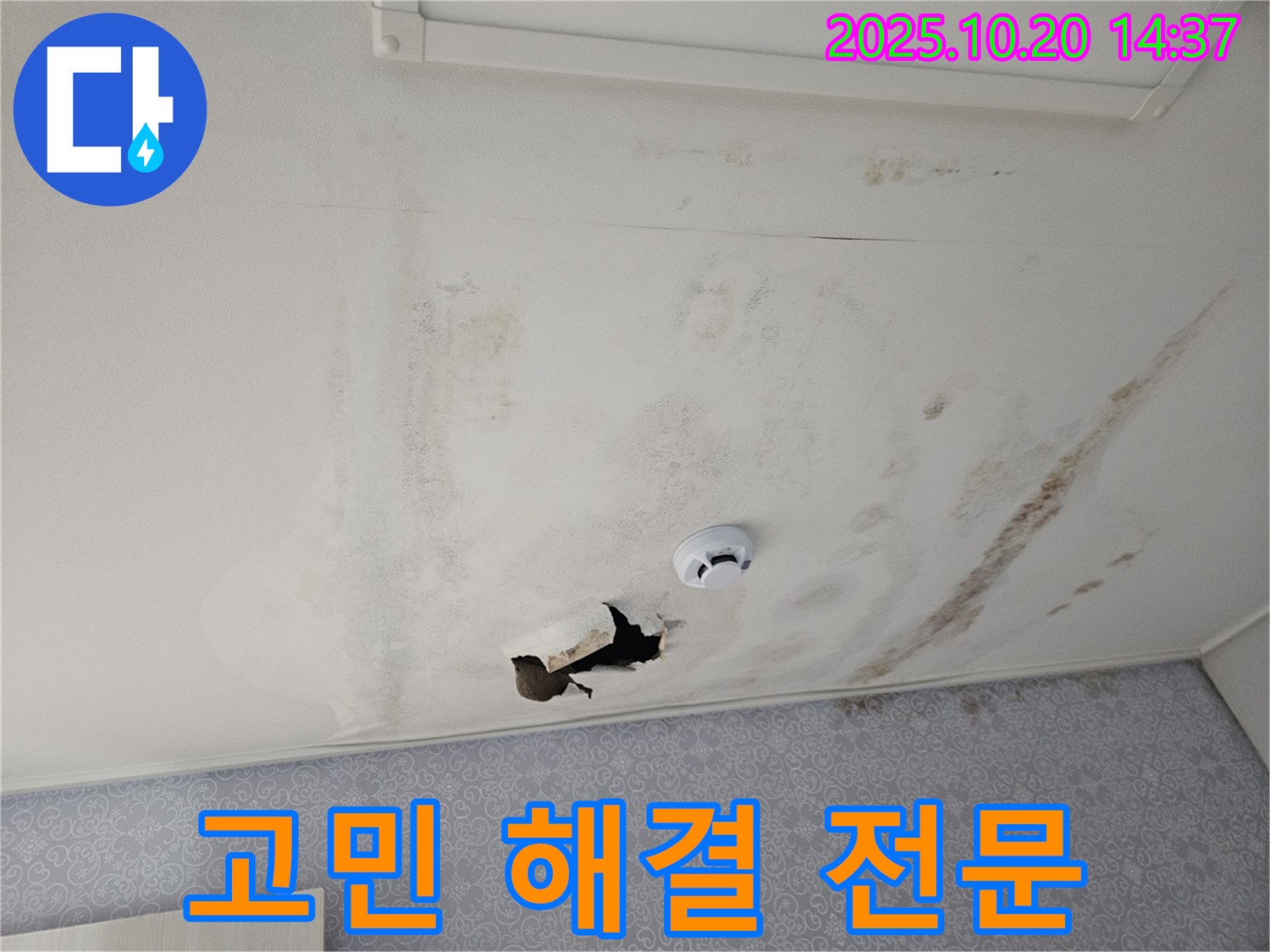 천호동 아파트 천장 누수 - 누수 고민 해결 후 깨끗한 모습