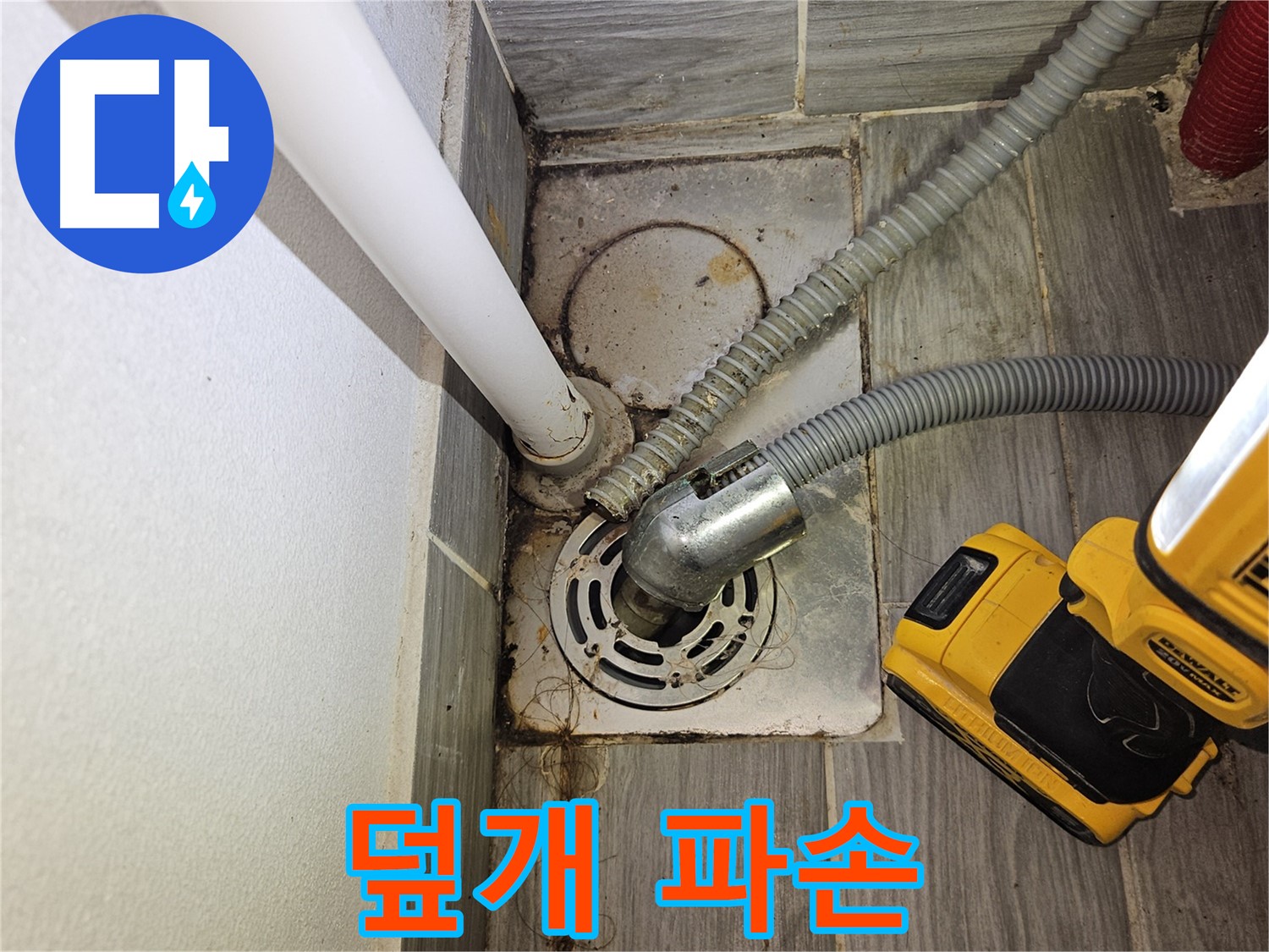 하수구 덮개 파손 - 안전사고 위험