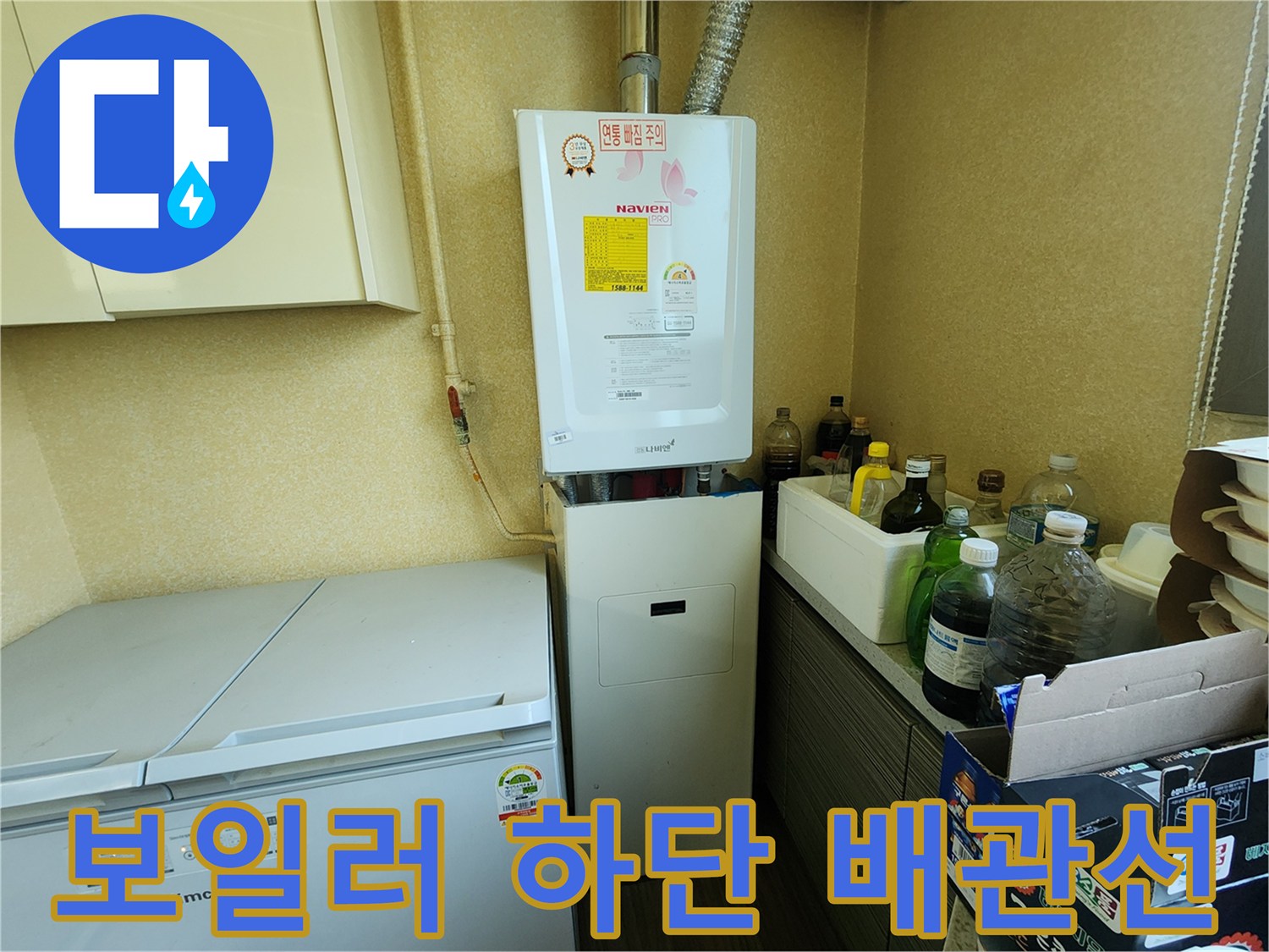 가스보일러 아래에 연결된 여러 종류의 배관들입니다.