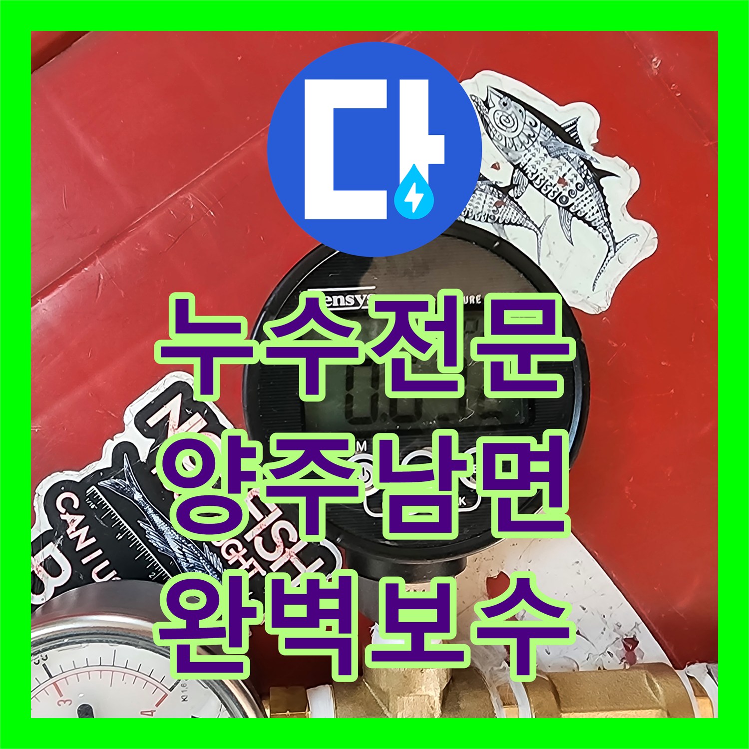 누수전문 주방 천장과 벽면에 발생한 물샘 원인을 찾아 배관 보수한 경기 양주시 남면 후기