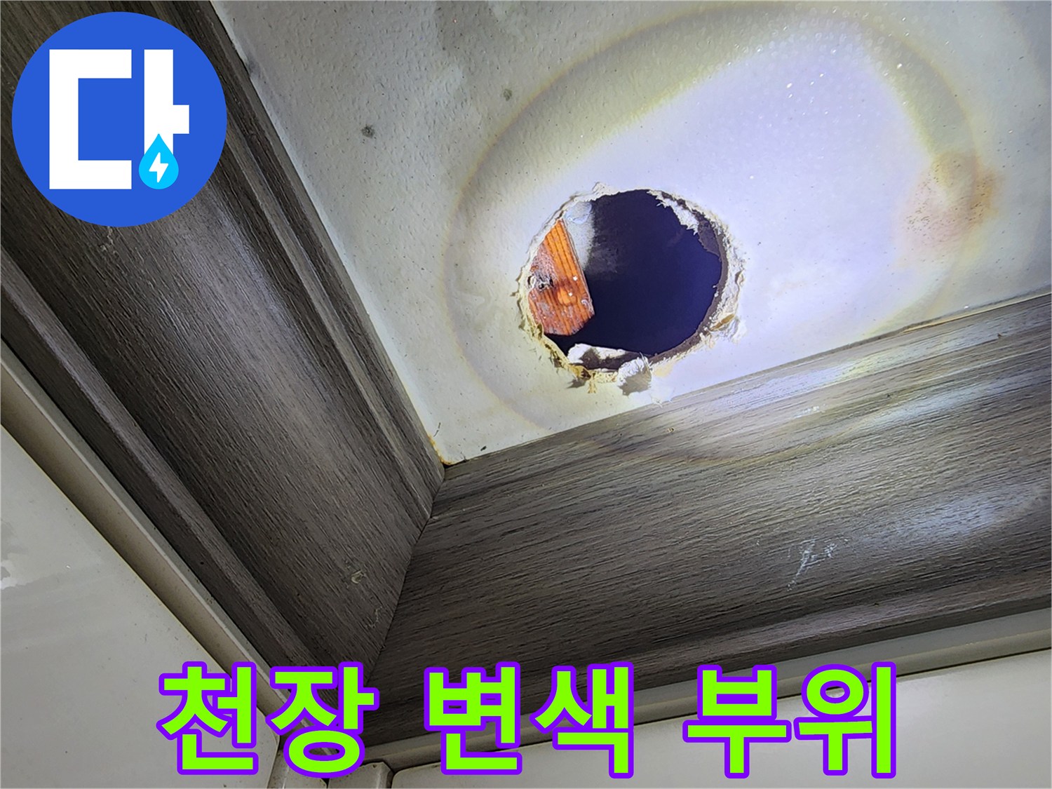 물에-젖은-천장-마감재-절개부