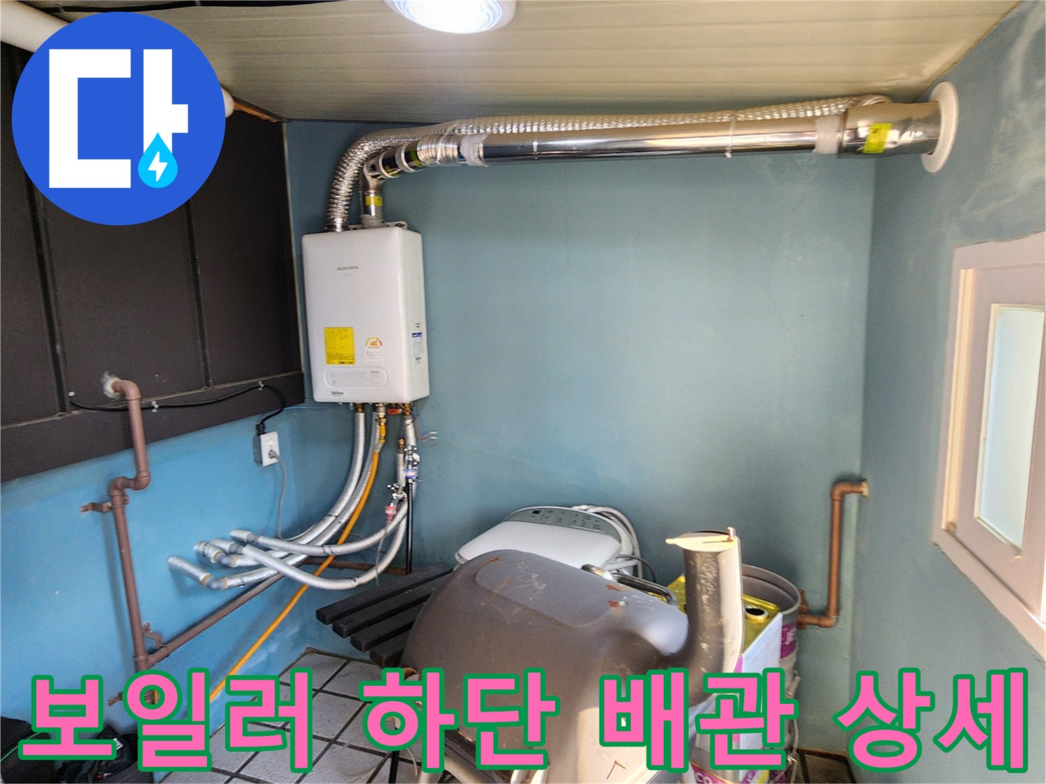 보일러와 연결된 은색 연통 및 하단의 복잡한 배관 구조