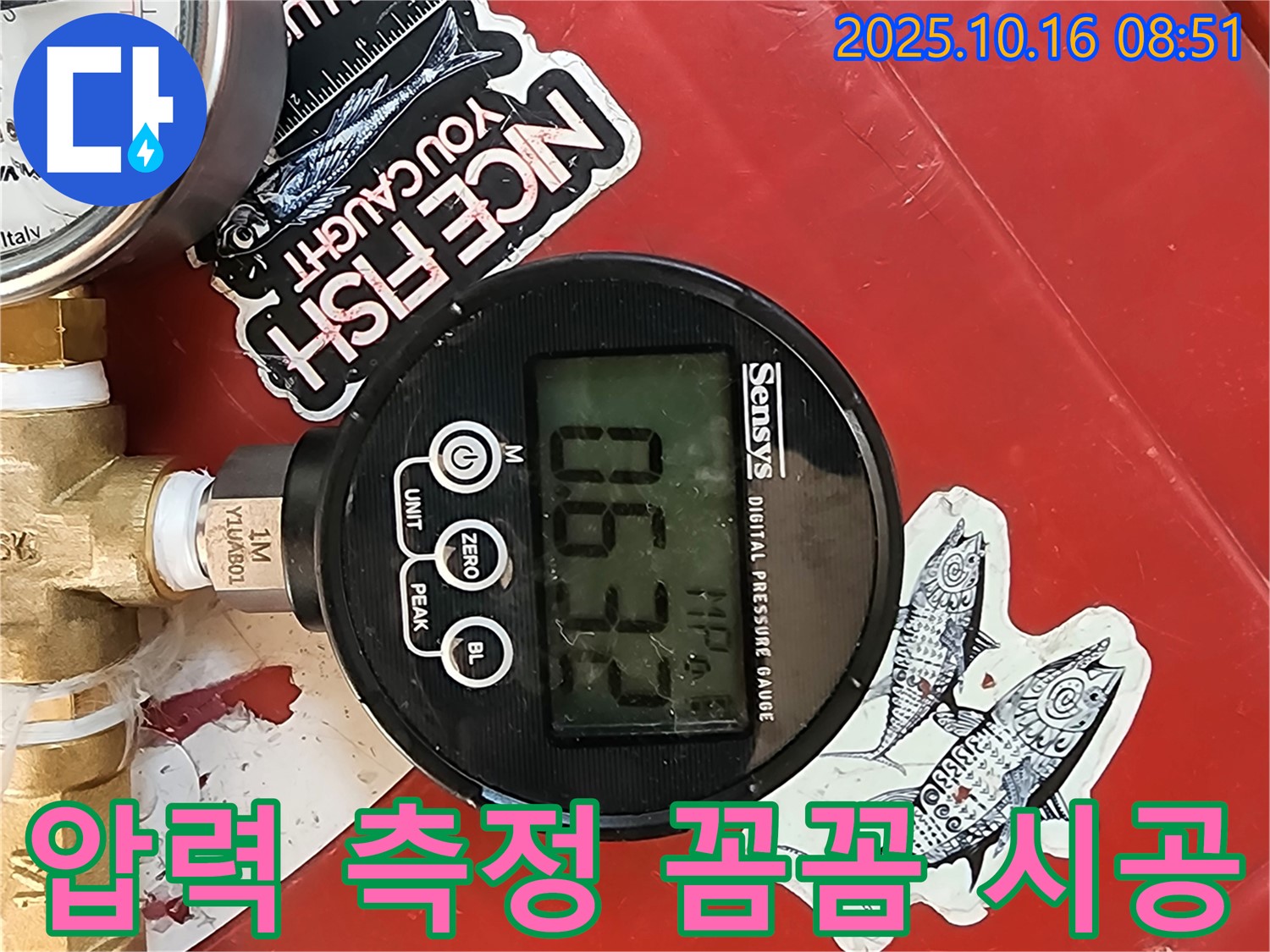 압력 측정으로 누수 원인 파악 - 꼼꼼 시공 약속 - 양주시 남면 누수