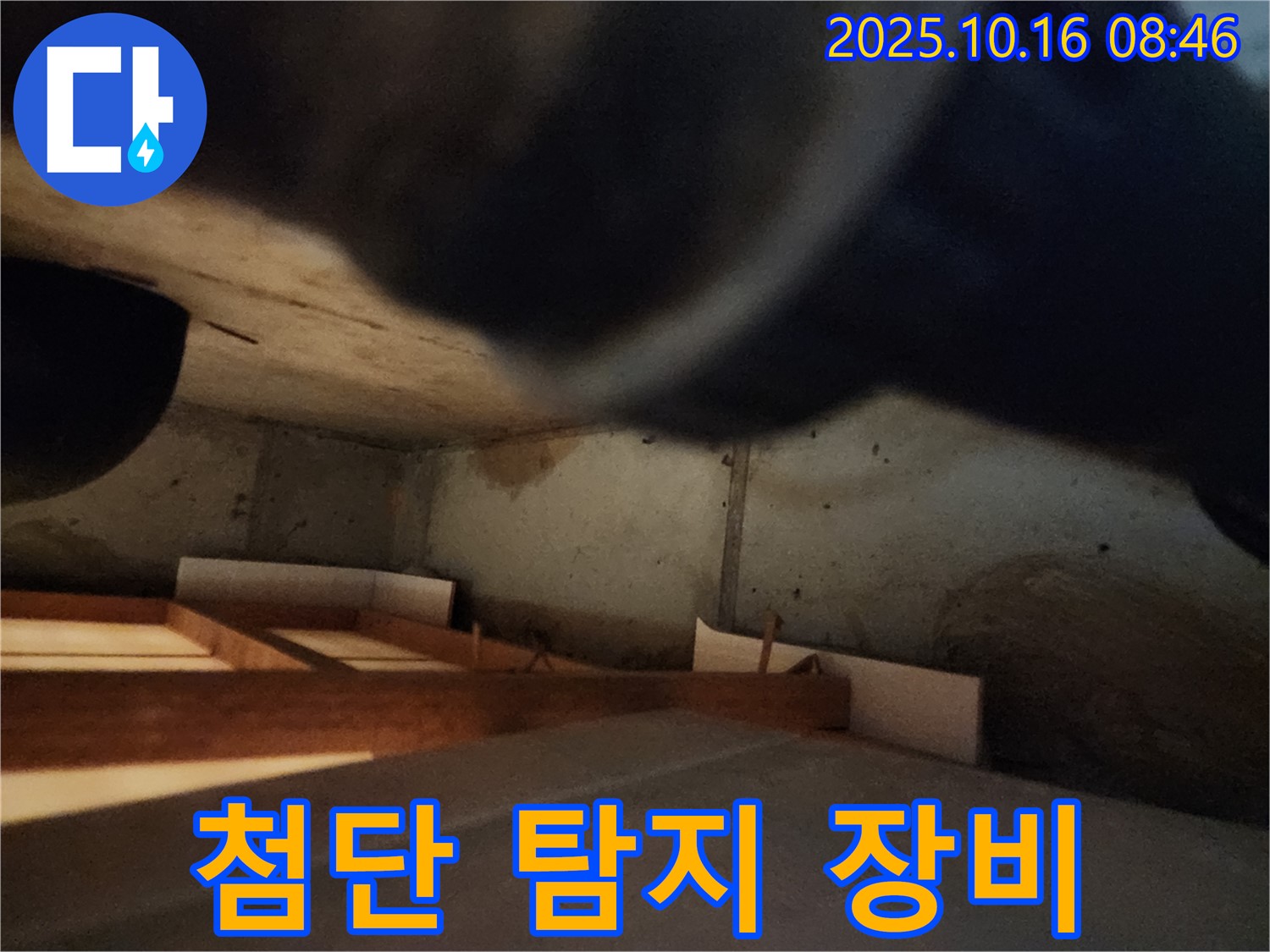 양주 경신리 누수 탐지 - 숙련된 기술과 첨단 장비로 정확하게