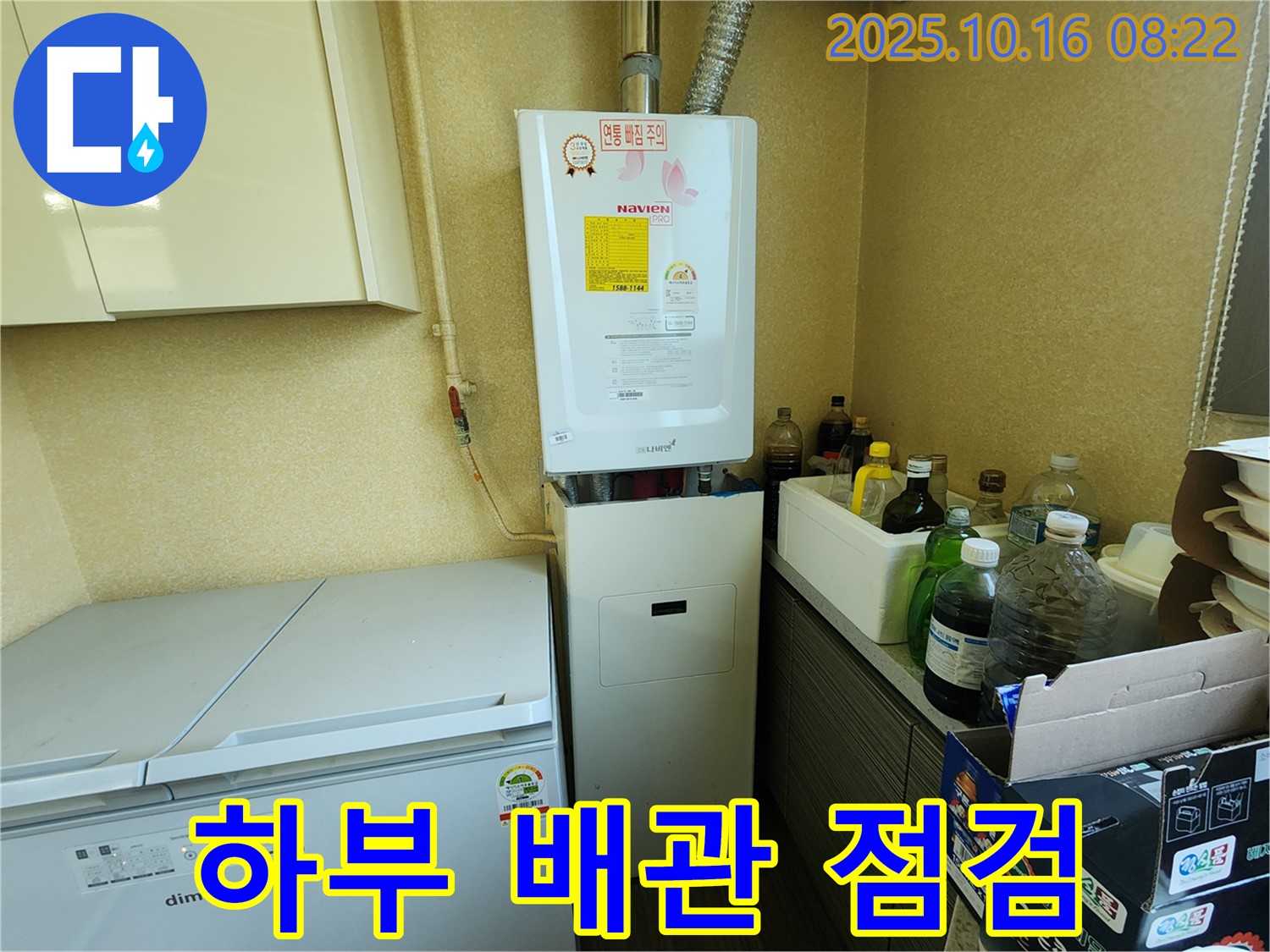 양주 남면 경신리 누수 - 보일러 하부 배관 연결 부위 집중 점검