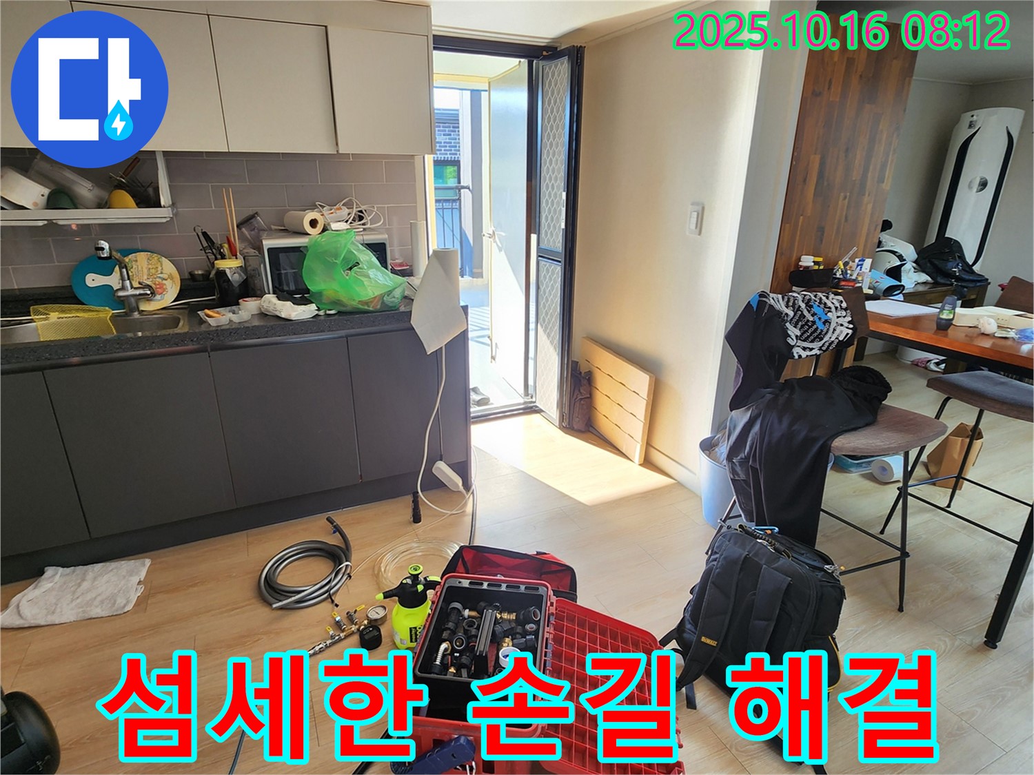 양주 남면 경신리 누수 - 첨단 장비와 전문가의 섬세한 손길로 누수 문제를 해결합니다.