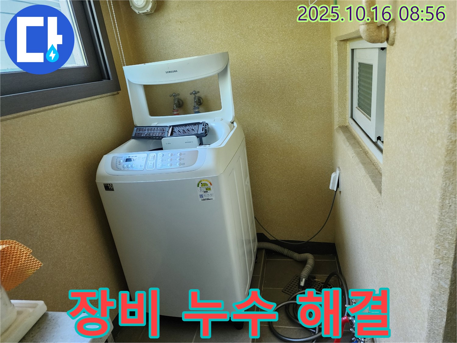 양주 남면 경신리 세탁기 누수 - 최첨단 장비를 사용하여 정확하고 신속하게 누수를 해결합니다.