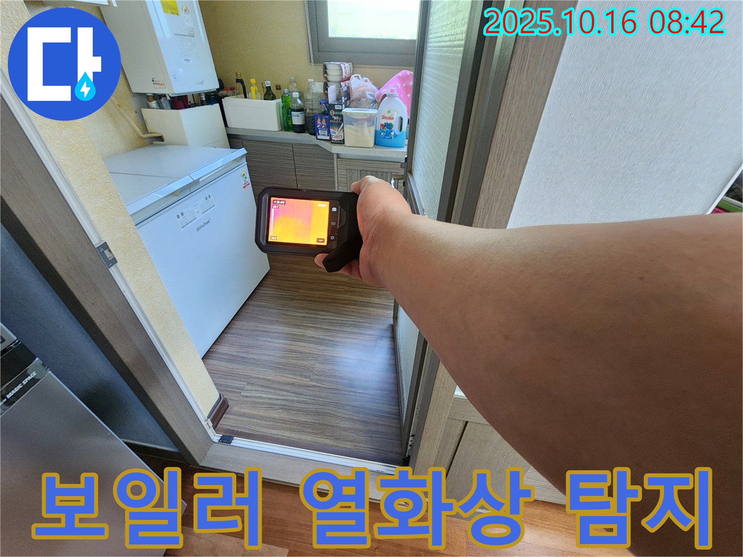 양주 누수 - 남면 경신리에서 보일러 누수 - 열화상 카메라로 정밀하게 탐색합니다 - 첨단 장비와 숙련된 기술로 완벽 해결!