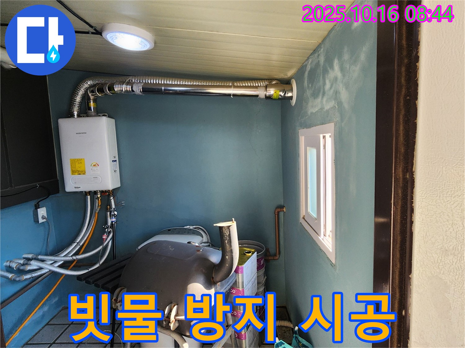 양주시 남면 경신리 - 실외 보일러 연통 빗물 침투 방지 시공 - 오래 사용할 수 있도록!