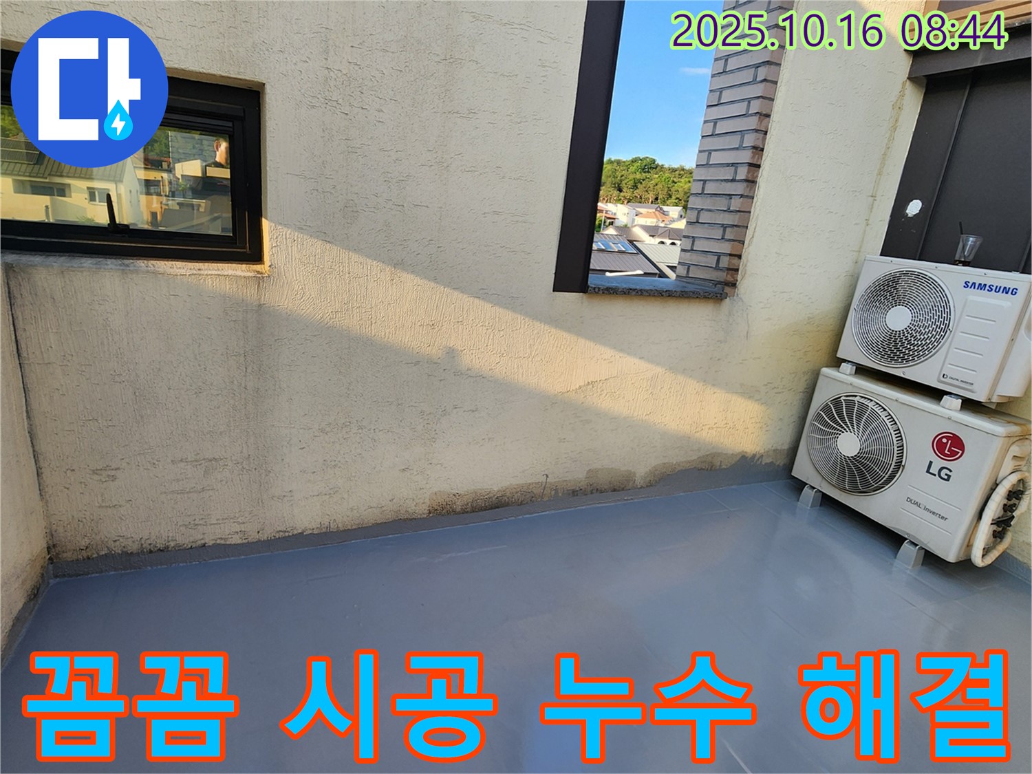 양주시 남면 경신리 옥상 방수 - 꼼꼼한 시공으로 누수 걱정 해결!