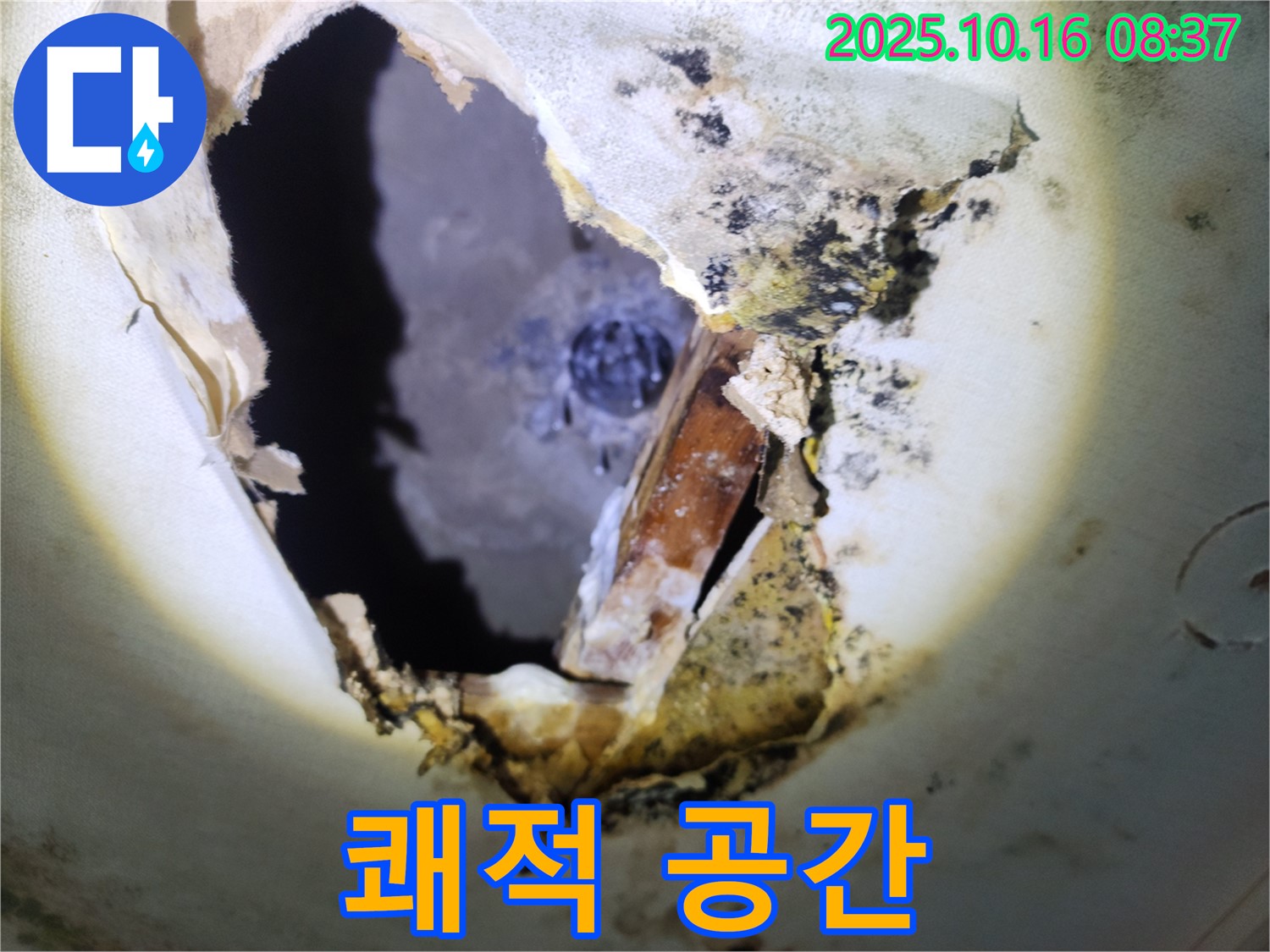 양주시 남면 경신리 주택 - 곰팡이 천장, 누수 해결 후 쾌적한 공간으로 변신!