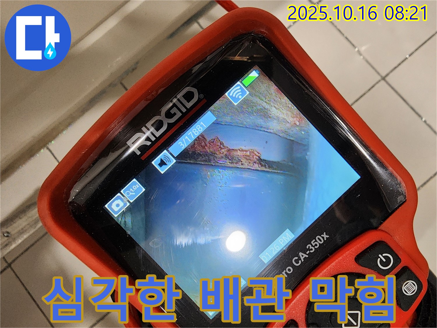 양주시 남면 누수 - 배관 내시경으로 확인한 심각한 배관 막힘 상태를 보여주는 이미지입니다 - 즉시 해결하세요!