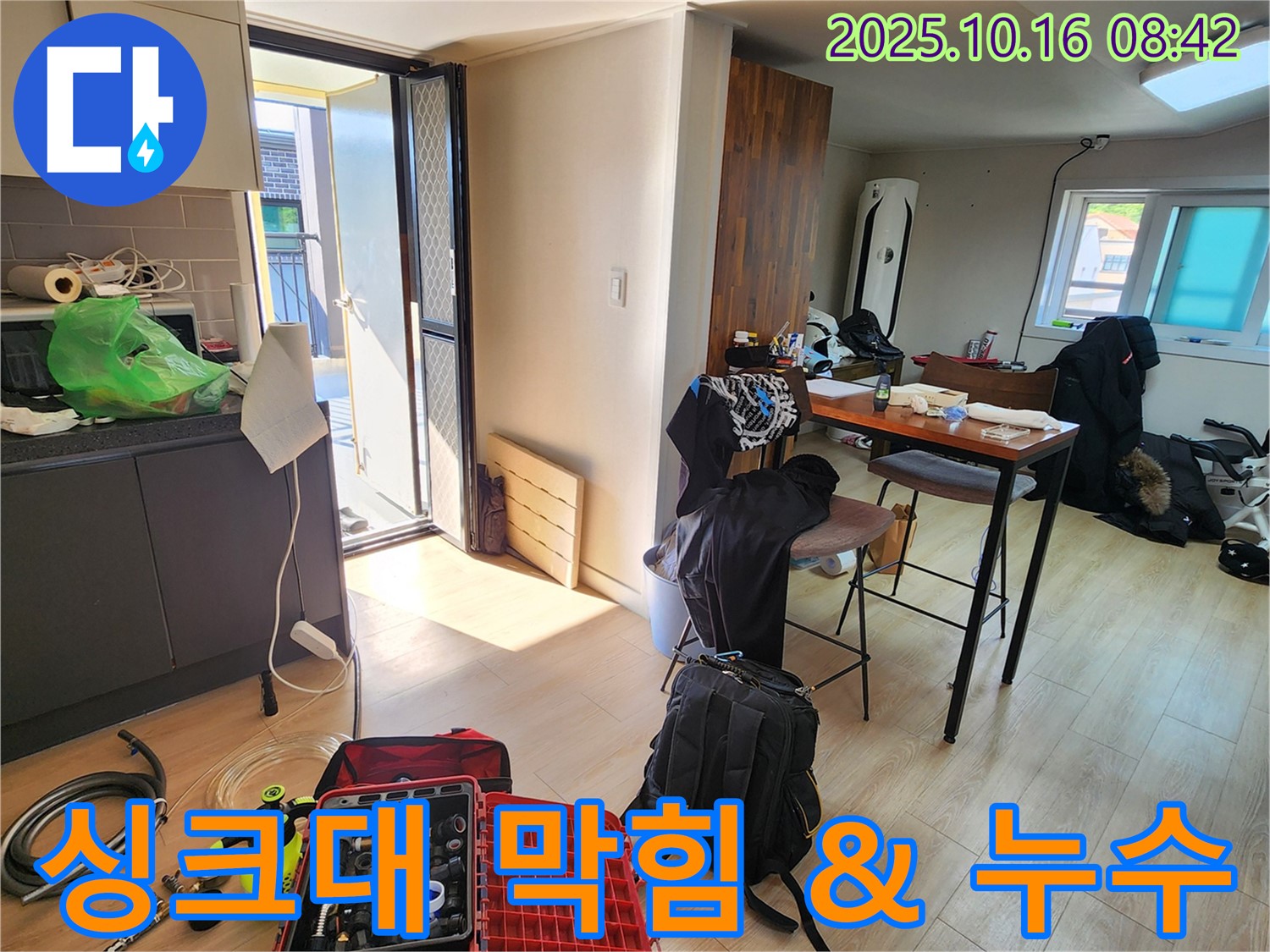 양주시 남면 싱크대 하수구 막힘과 누수 - 완벽 해결