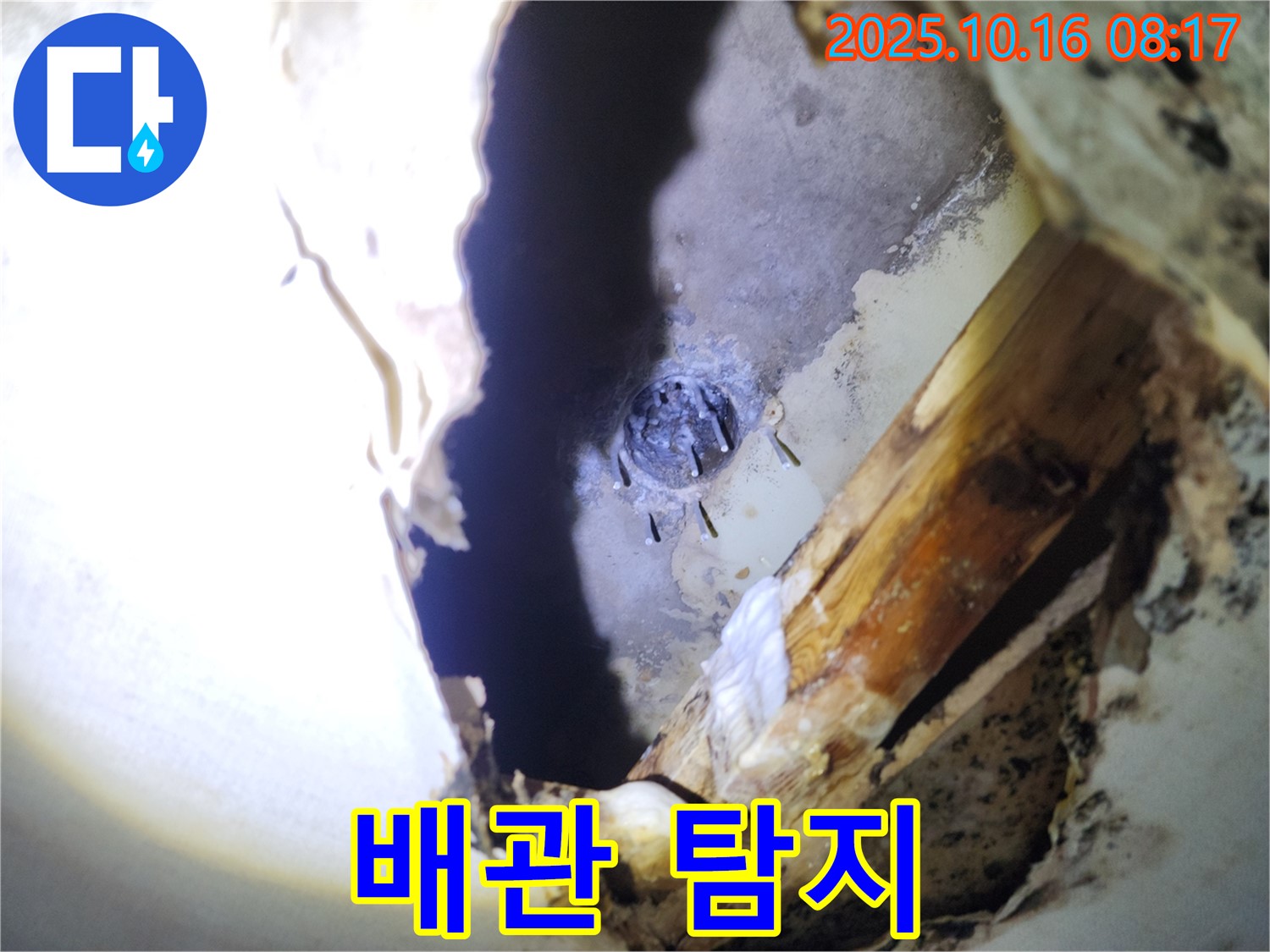 양주시 남면 천장 누수 - 천장 속 숨겨진 배관 누수를 정밀하게 탐지하는 작업 과정입니다.