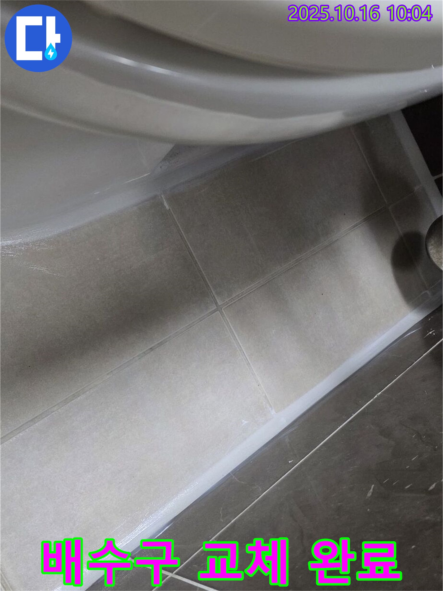 양주 옥정 율정마을 싱크대 배수구 누수 - 배수구 교체로 누수 문제 간단하게 해결!