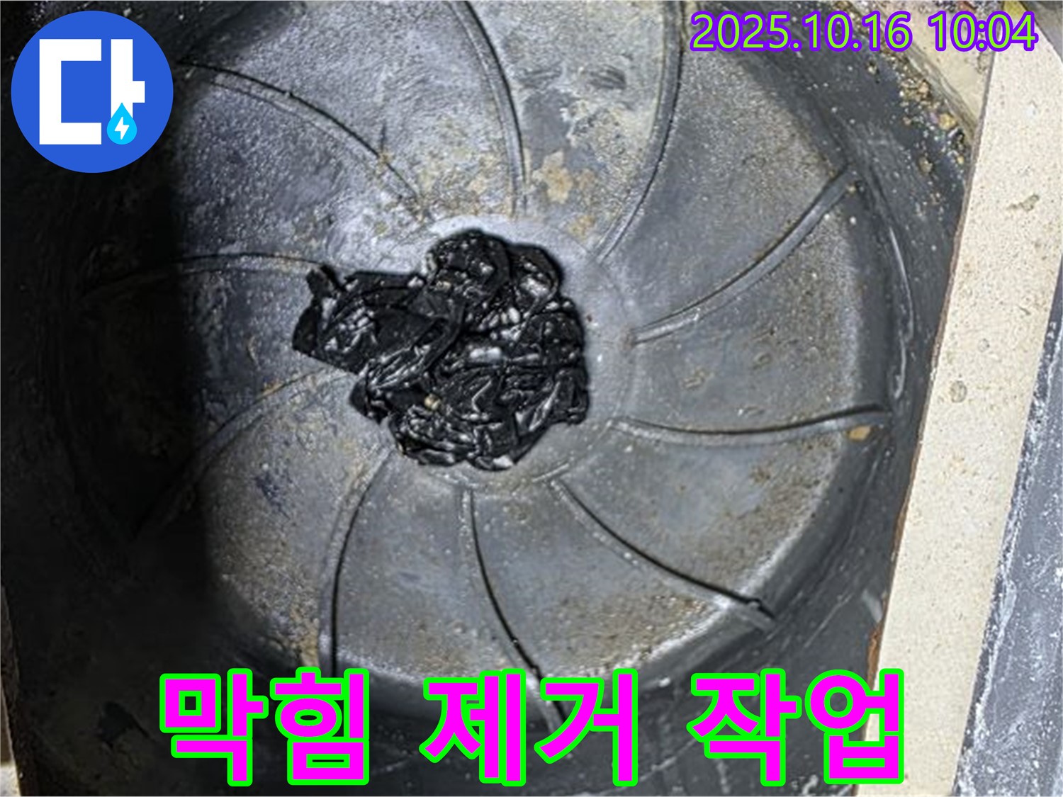 양주 옥정 율정마을 아파트 누수 해결 과정 - 배수구 막힘 제거 작업을 꼼꼼하게 진행하는 누수 전문가