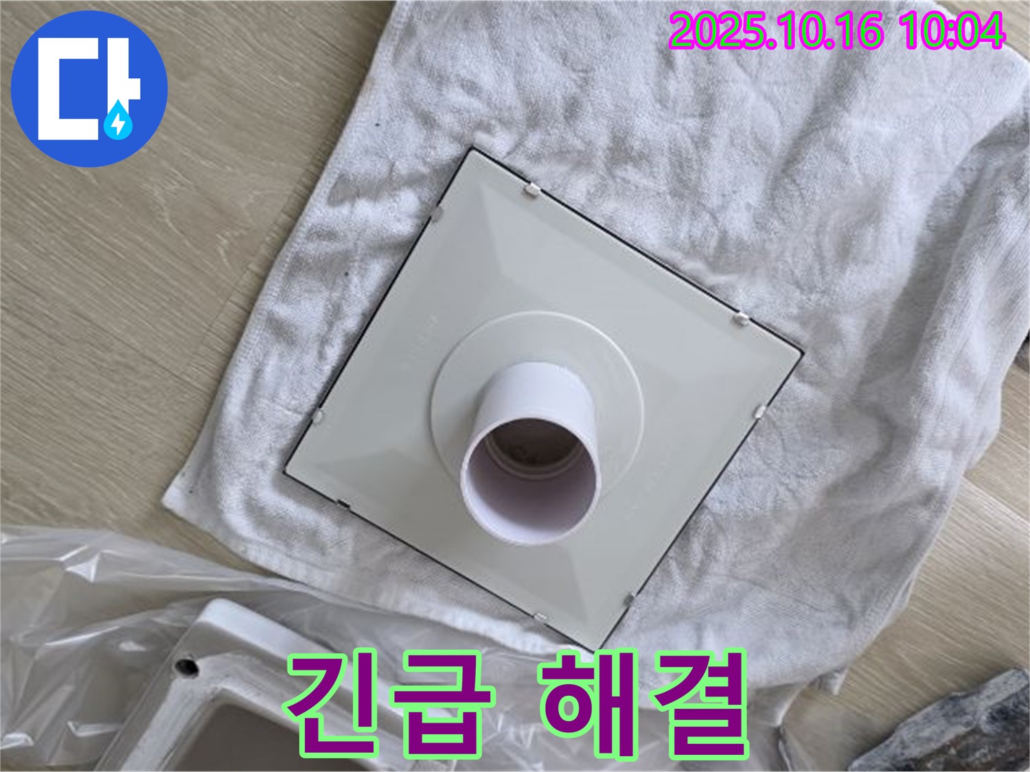 양주 옥정동 율정마을 아파트 - 긴급 욕실 천장 환풍기 윗배관 누수 해결 서비스를 제공합니다 - 언제든 연락 주세요!