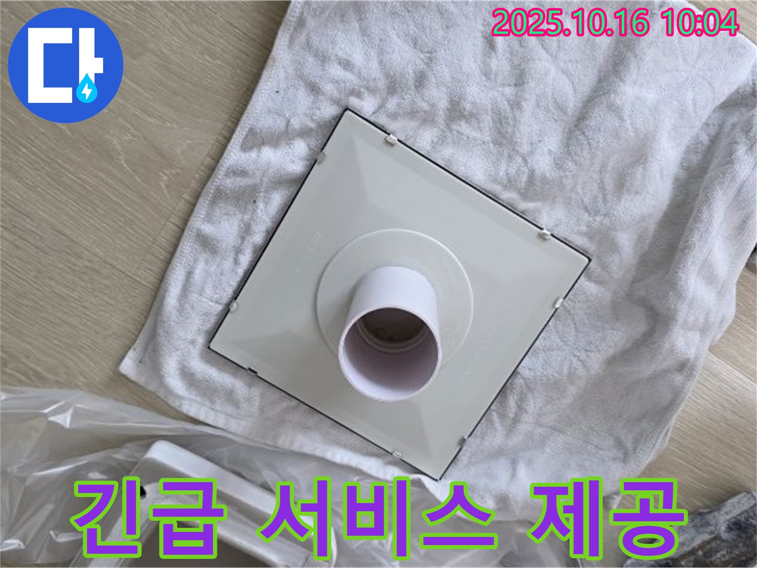 양주 옥정동 율정마을 아파트 - 긴급 욕조 누수 배수구 부속 교체 서비스를 제공합니다 - 언제든 연락 주세요!