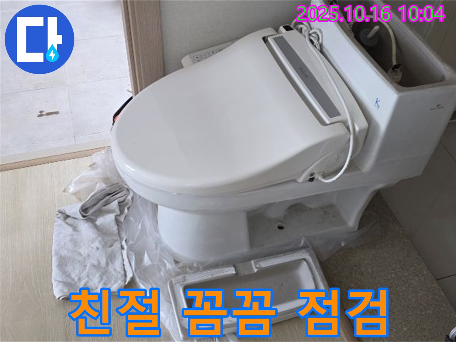 옥정동 율정마을 변기 물탱크 누수 - 친절한 상담과 꼼꼼한 점검으로 고객님께 안심을 드립니다.