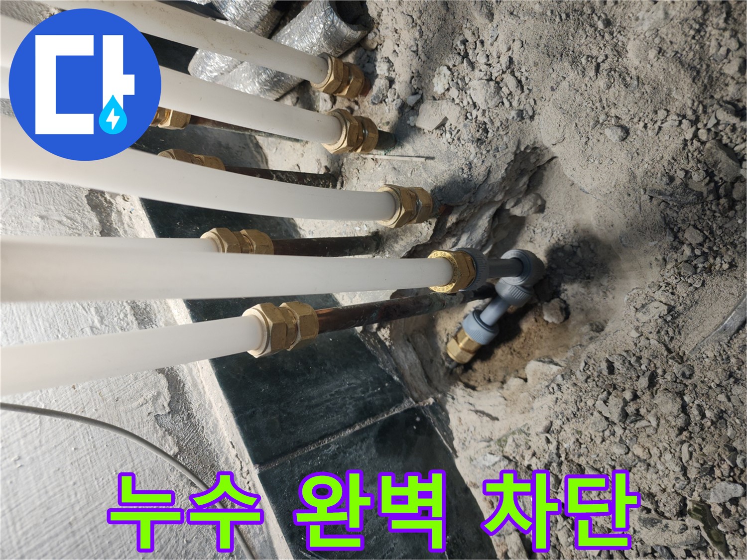 송파구 거여동 누수 - 겨울철 동파 배관 교체 및 보온 작업