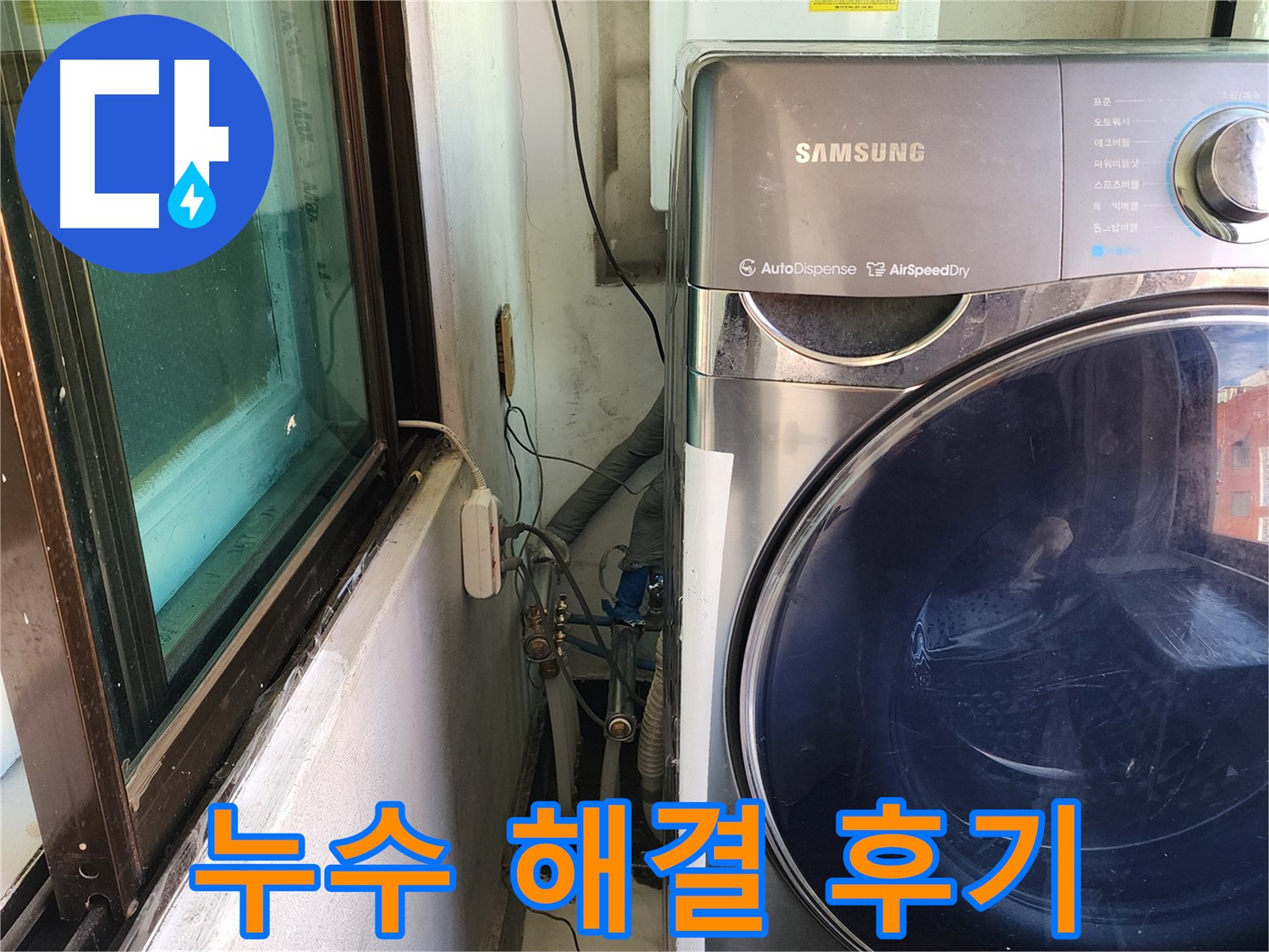 송파구 거여동 누수 문제 해결 후 공압 검사 - 누수 걱정 끝