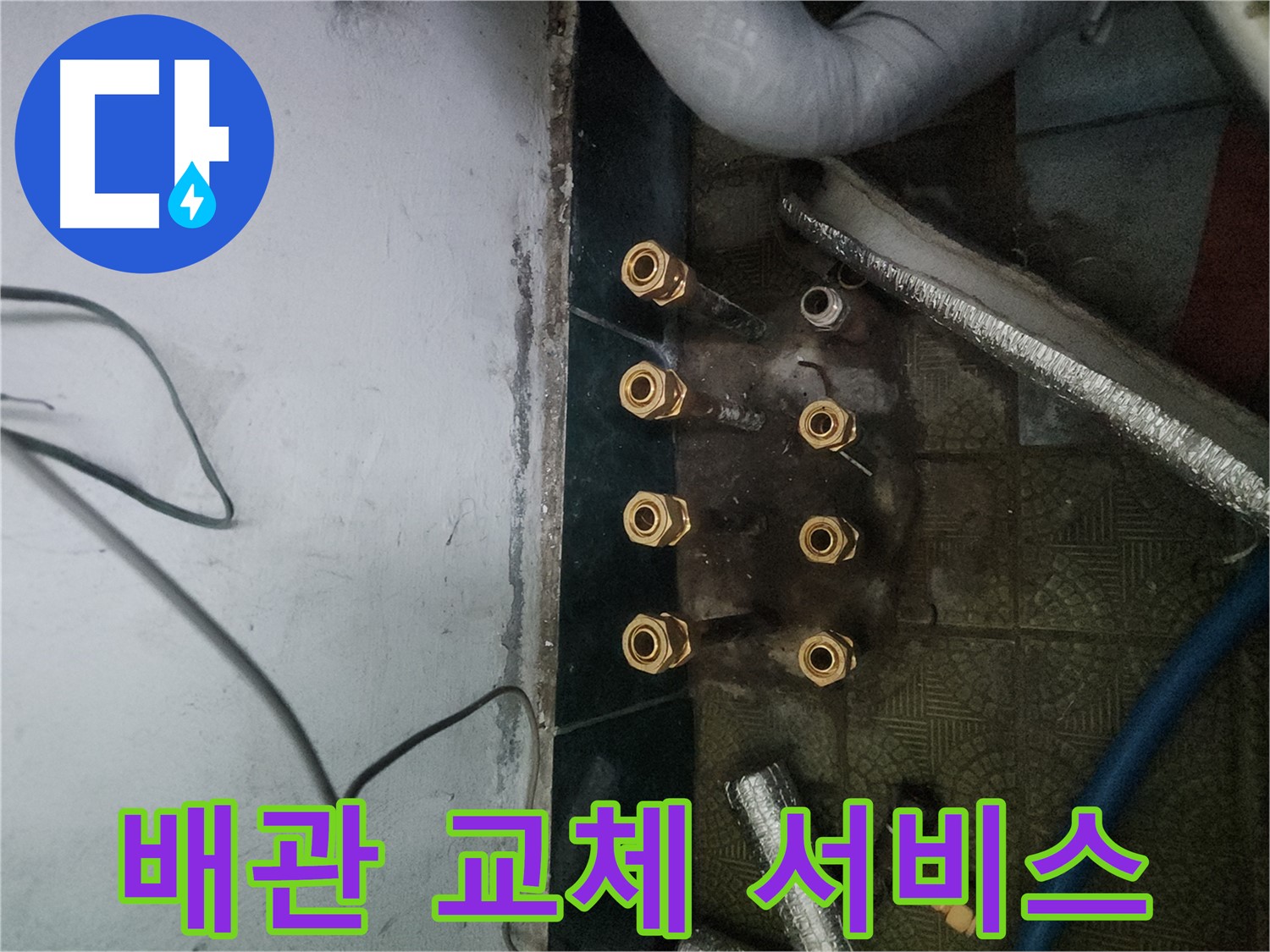 송파구 거여동 누수 배관 교체 서비스