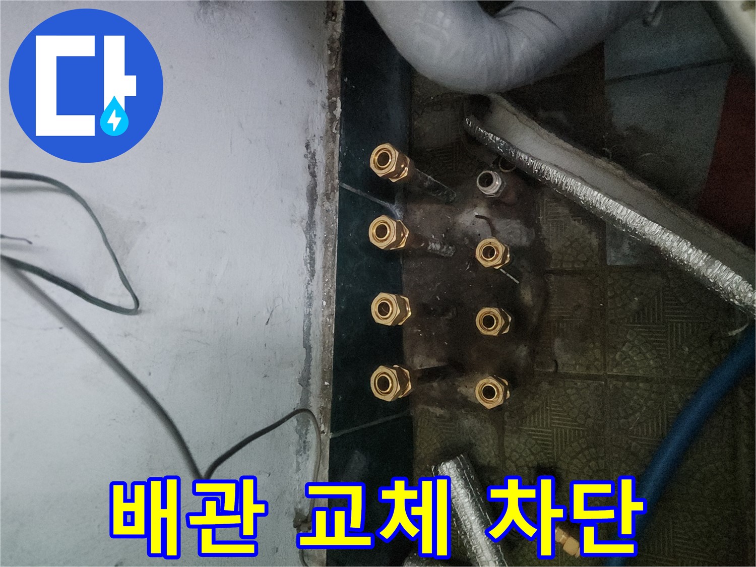 송파구 거여동 누수 해결 - 낡은 배관 새 배관 교체 작업