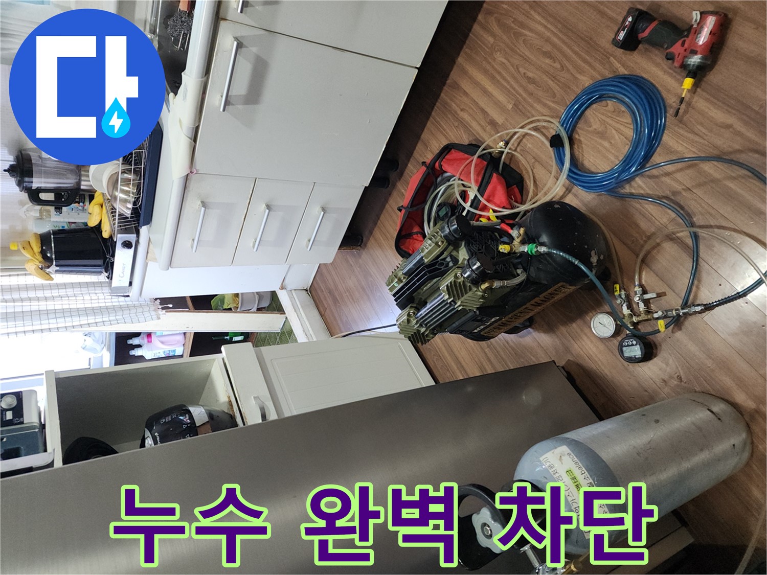 송파구 거여동 이화빌라 누수 - 누수 완벽하게 차단 완료