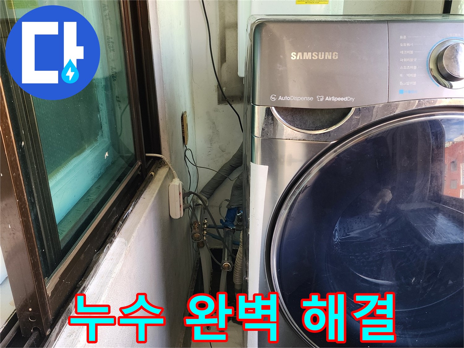 송파구 거여동 이화빌라 화장실 깨진 타일 틈새 누수 공사