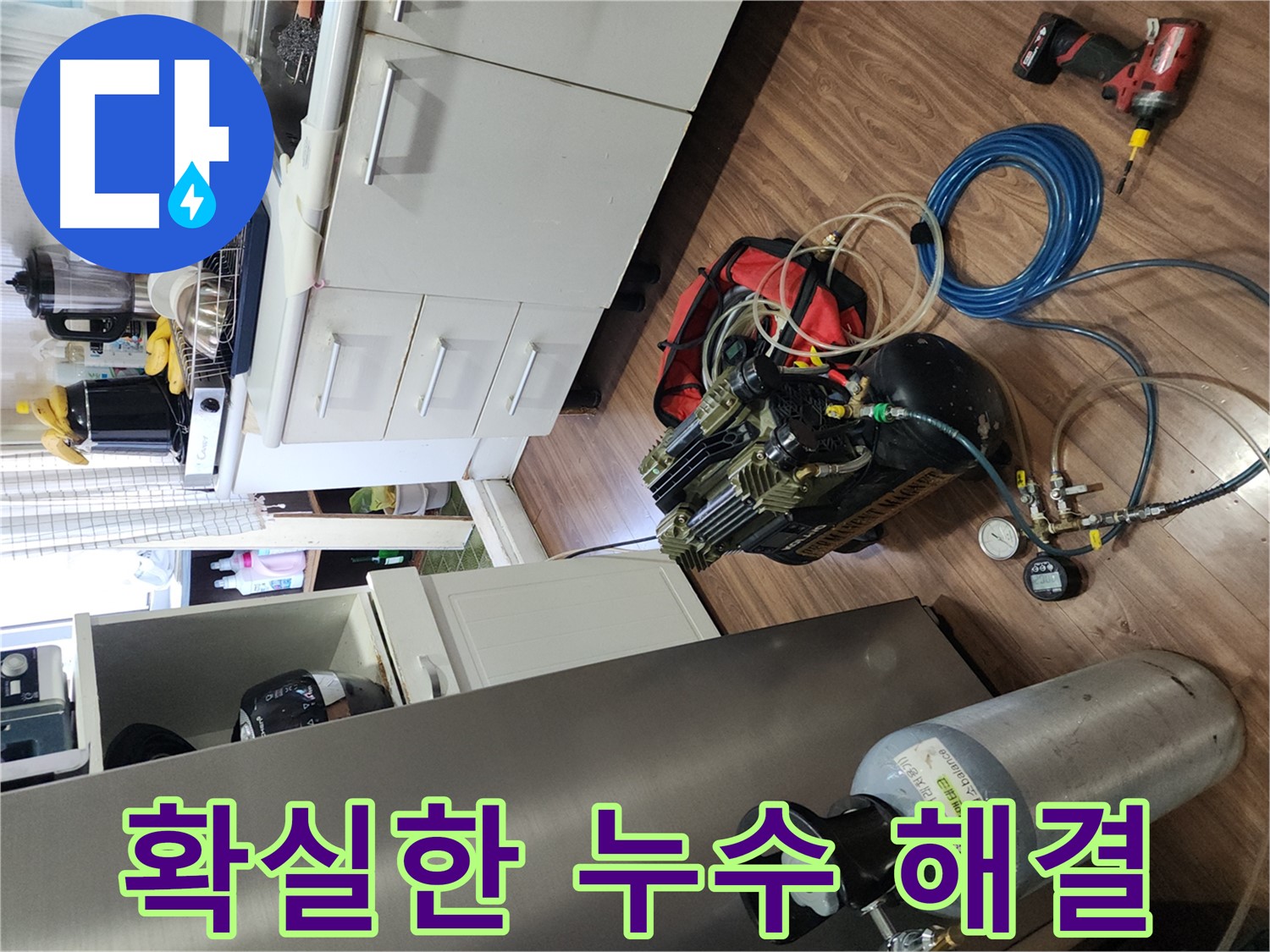 송파구 거여동 이화빌리지 누수 - 공기압 검사로 확실하게 해결