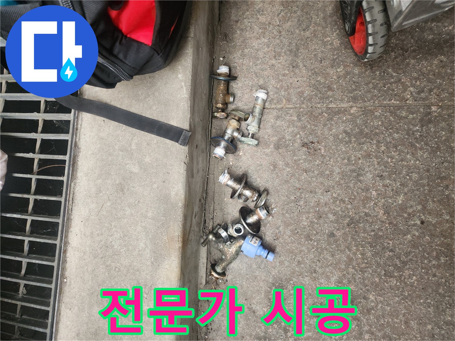 구로 누수 - 앵글밸브 교체, 전문가의 숙련된 시공