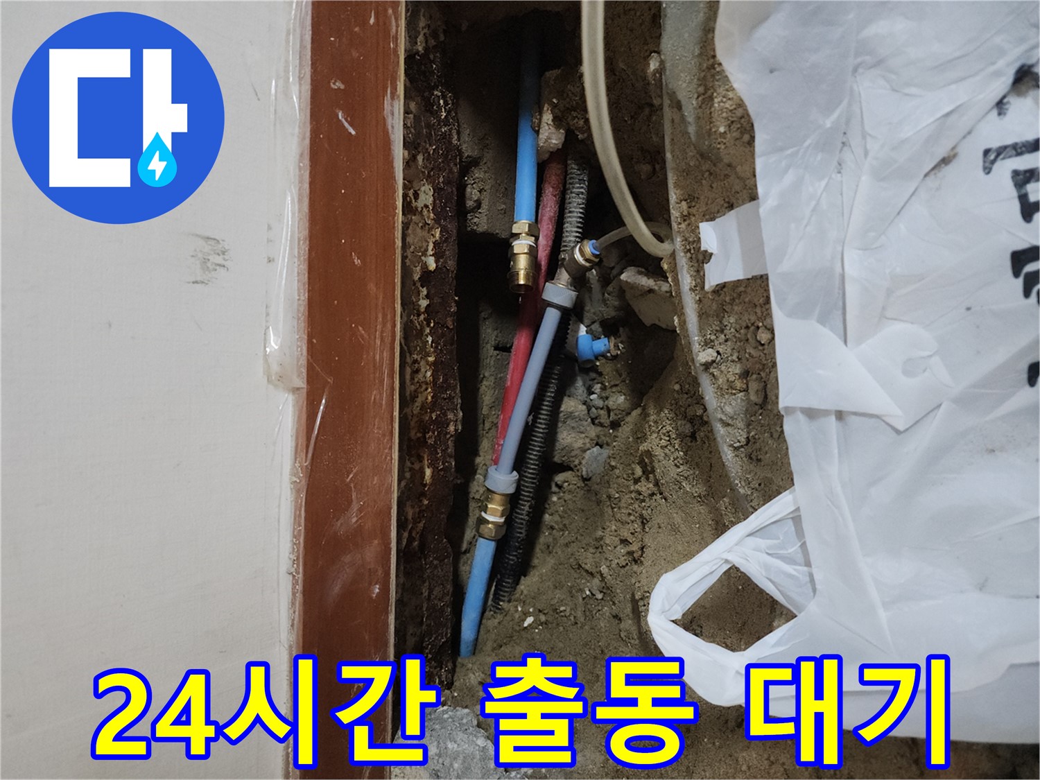 구로동 중앙하숙 누수 - 24시간 긴급 누수 출동 서비스