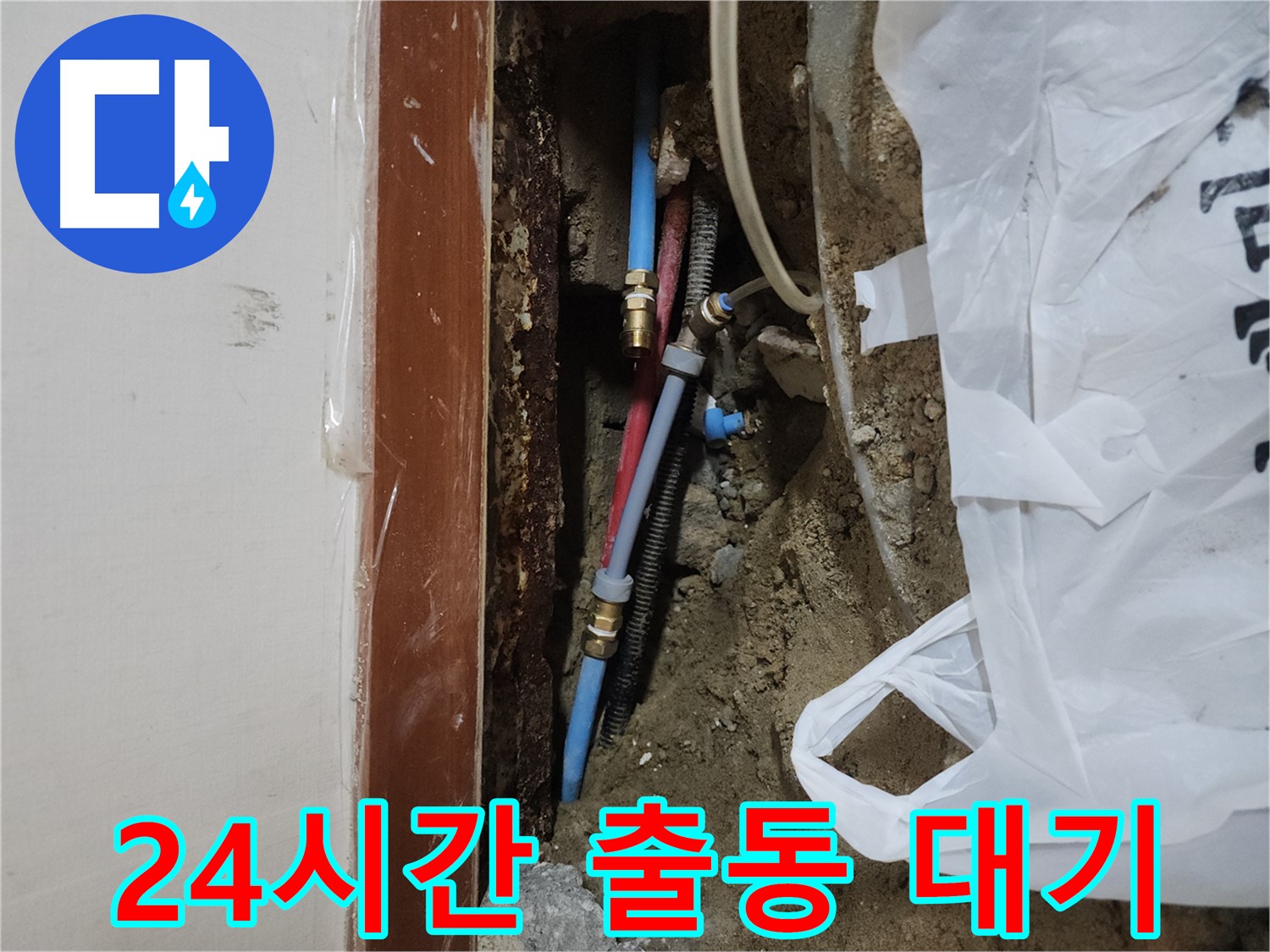 구로동 중앙하숙 누수 - 24시간 긴급 출동 서비스 제공