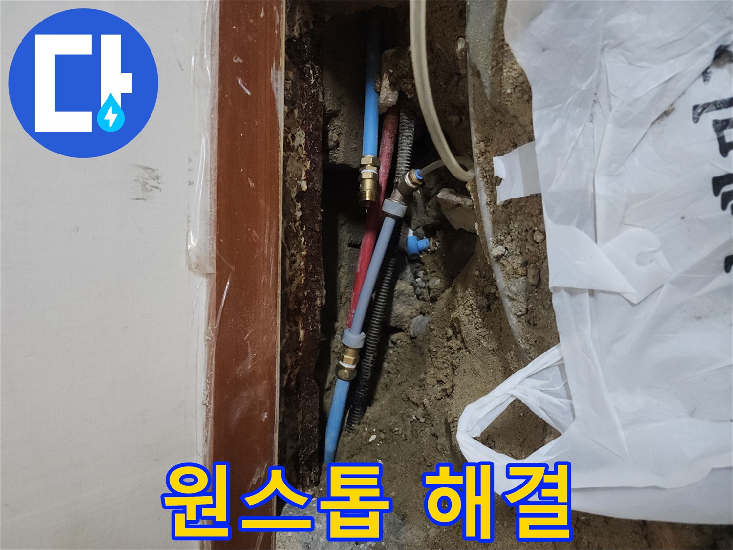구로동 중앙하숙 누수 - 누수 탐지부터 보수까지 원스톱 해결
