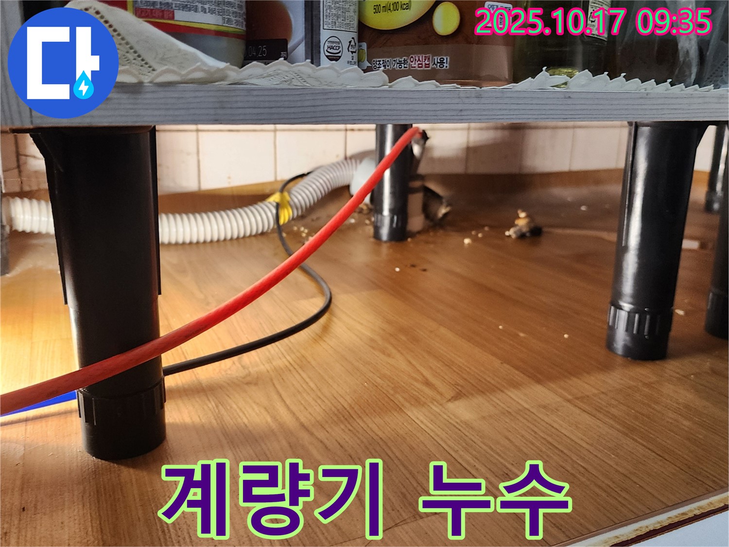 수도 계량기에서 발생한 누수 - 정확한 위치 파악과 신속한 조치가 필요합니다.