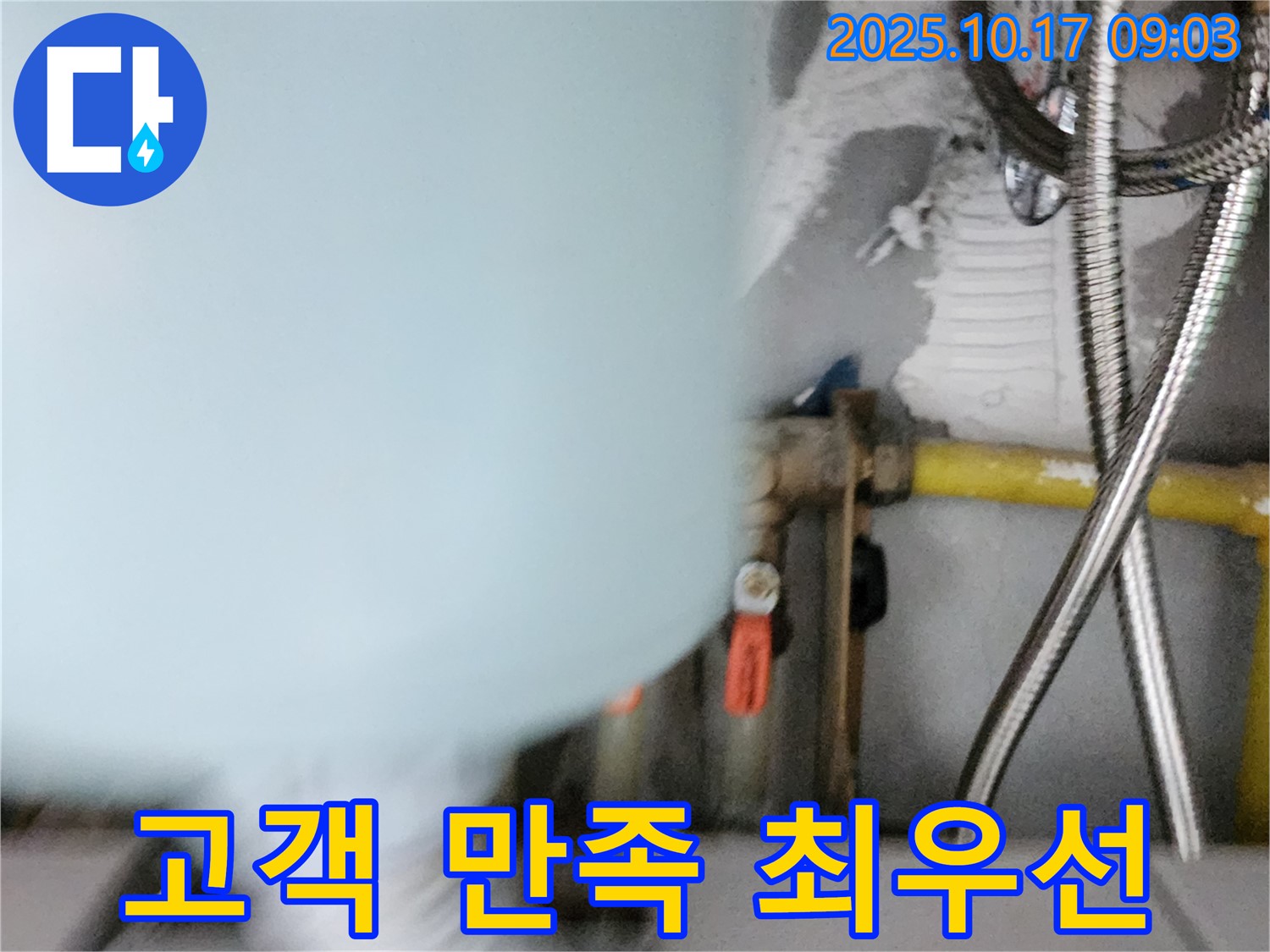 양주시 남면 한산리 누수 - 고객 만족을 최우선으로 생각합니다