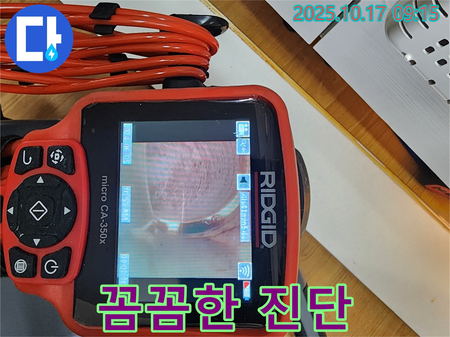 양주시 남면 한산리 - 누수 탐지 전문가의 꼼꼼한 진단 현장