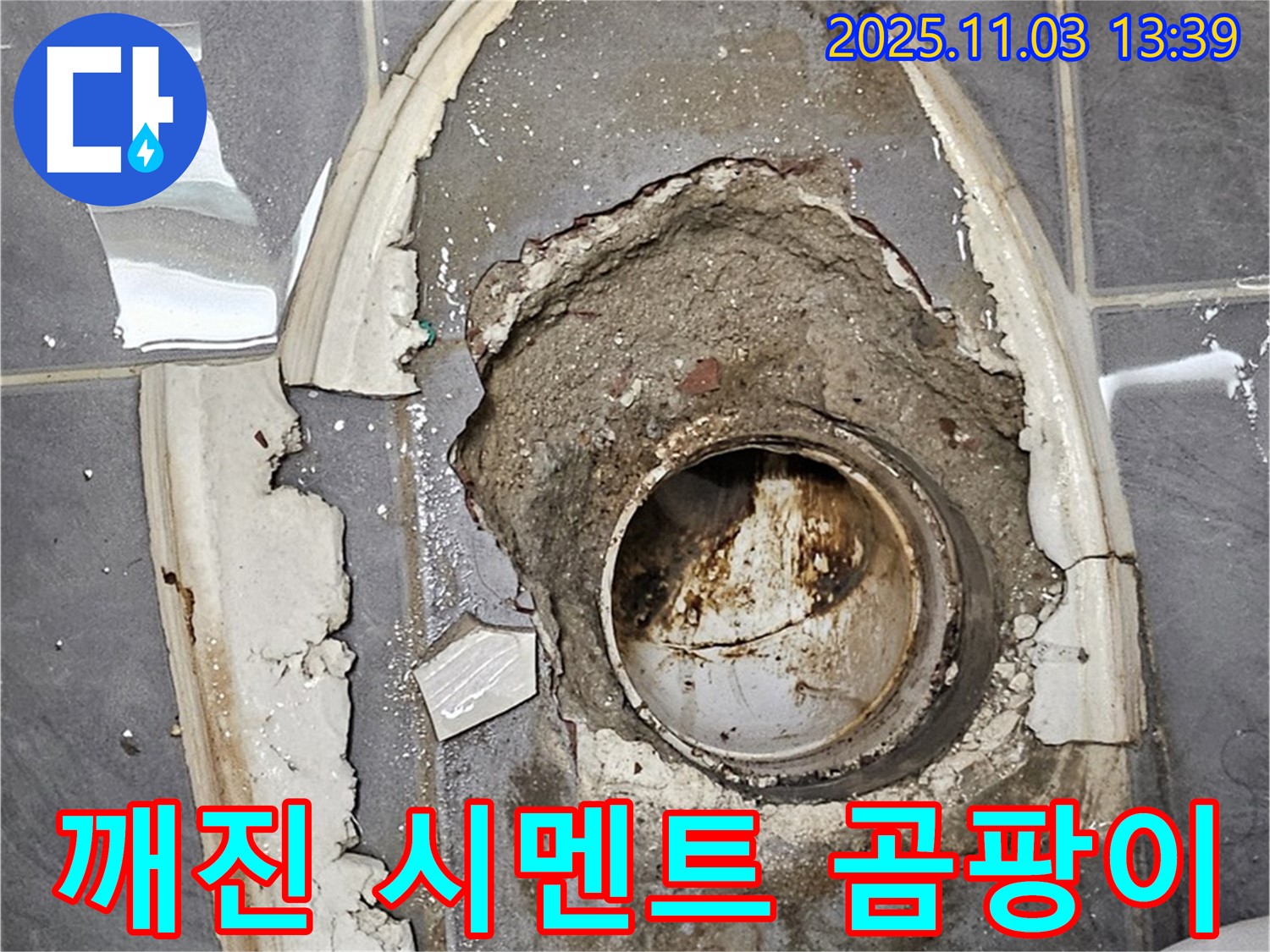 깨진 시멘트 - 곰팡이 배수구, 누수 및 위생 문제
