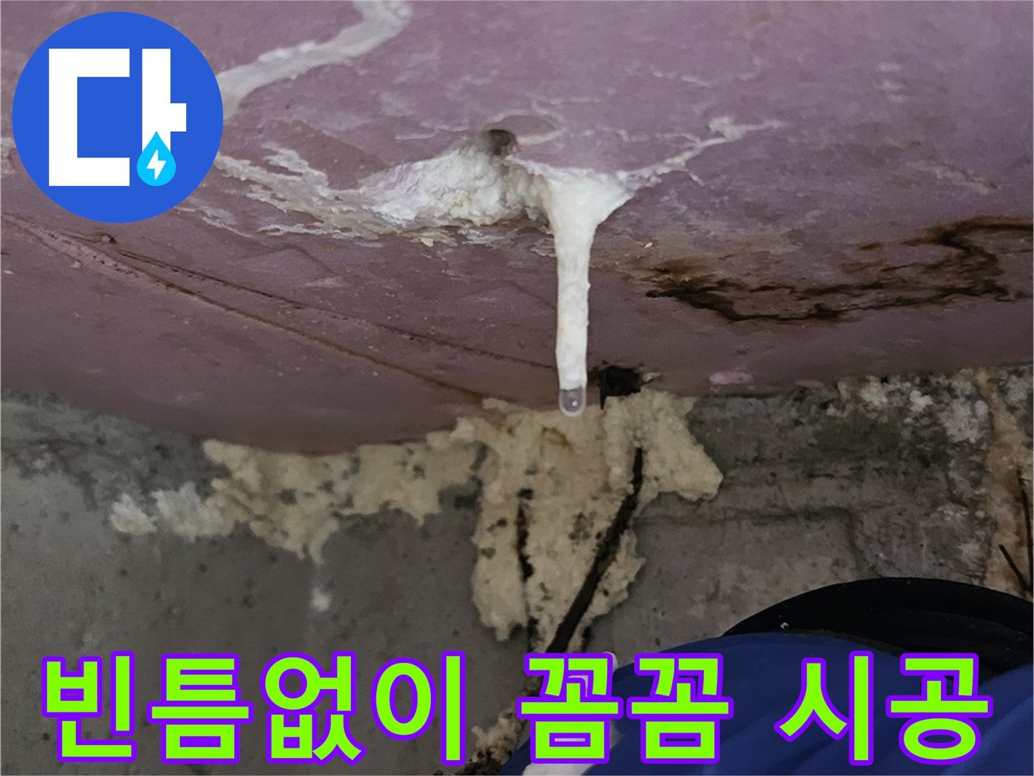 꼼꼼 시공 - 완벽 시공을 위한 준비!