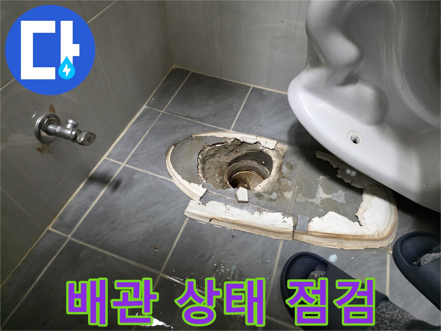 신월동 변기 철거 후 배관 상태 점검 작업 - 배관의 노후 상태와 연결 부위를 꼼꼼하게 확인합니다.