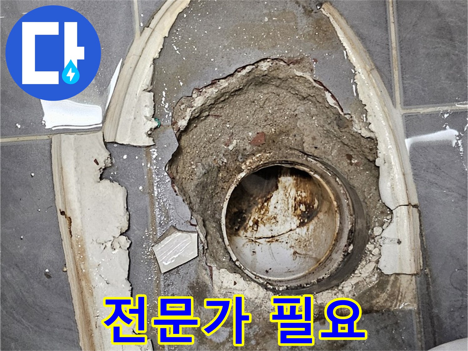 양천구 변기 누수 - 시멘트 재시공 전문가