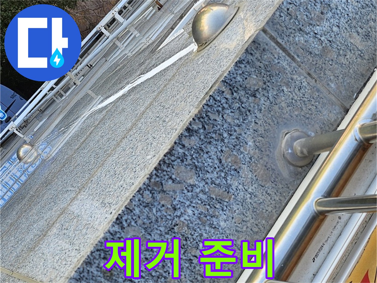 양천구 신월동 - 고층 아파트 외벽 실리콘 제거 준비 완료